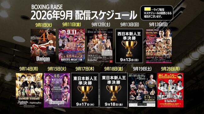 BOXING RAISE】史上最多の月間11興行を9月に配信！俳優・藤原季節、元