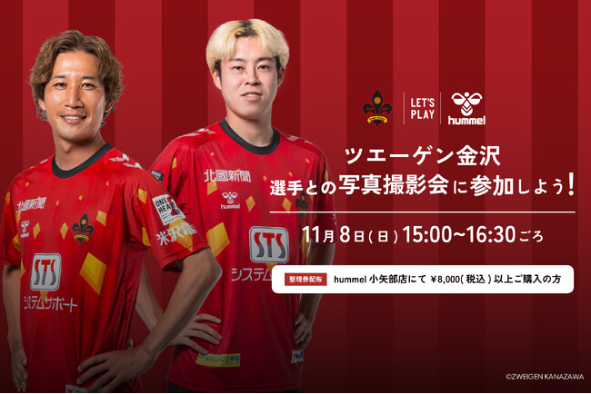 11/8、ツエーゲン金沢の杉浦選手＆四宮選手がヒュンメル小矢部店で撮影会を開催！