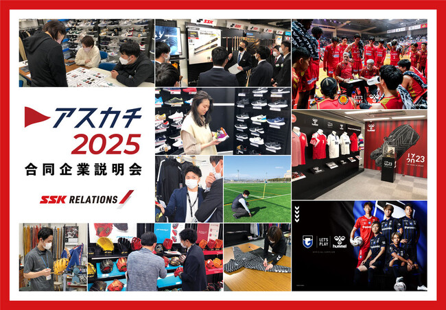 エスエスケイがスポーツ関連会社による合同企業説明会を3/7＠東京、3/11＠大阪で開催！