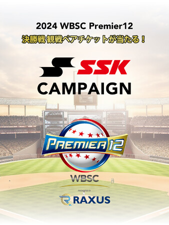 SSK BASEBALLサイトで「2024 WBSC Premier12」決勝ペアチケットが当たるキャンペーン開催！