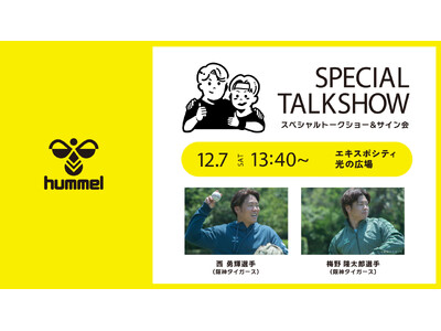 【ヒュンメル】阪神タイガースの西勇輝選手・梅野隆太郎選手イベント詳細が決定！