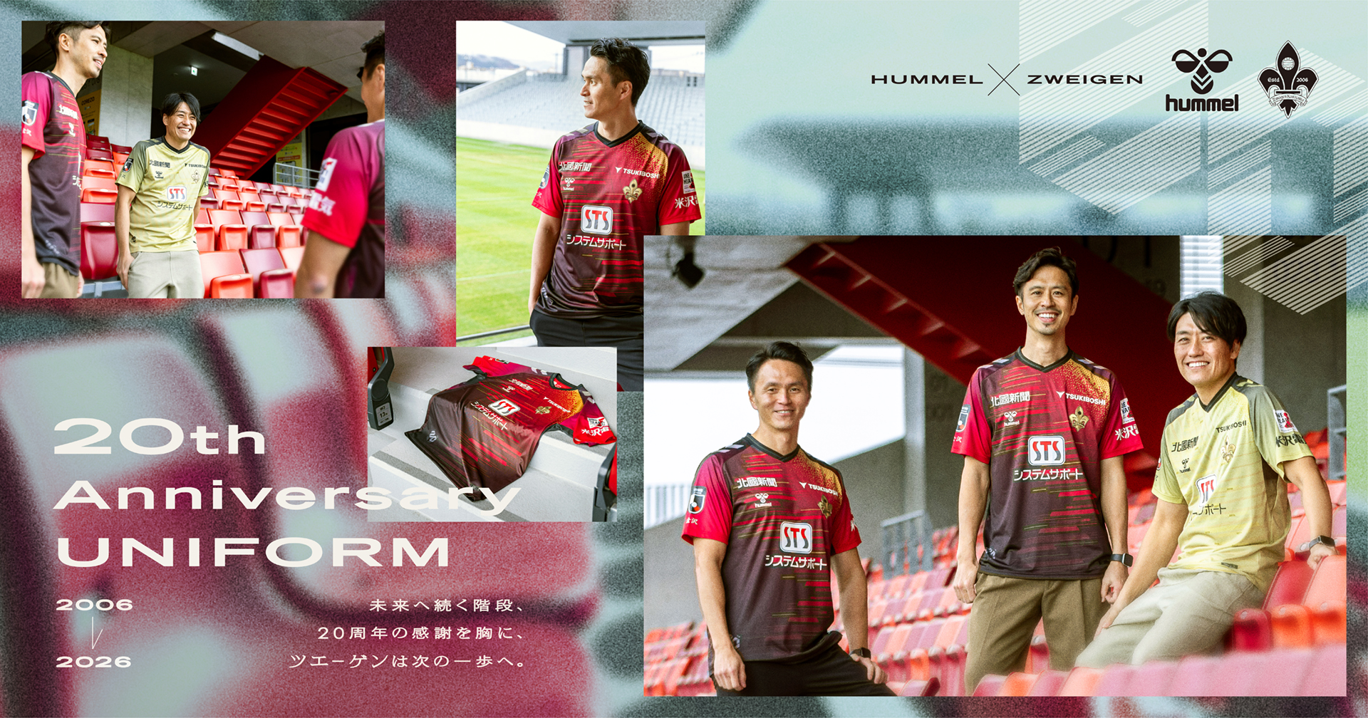 ヒュンメルがツエーゲン金沢の2026シーズンユニフォームを発表！