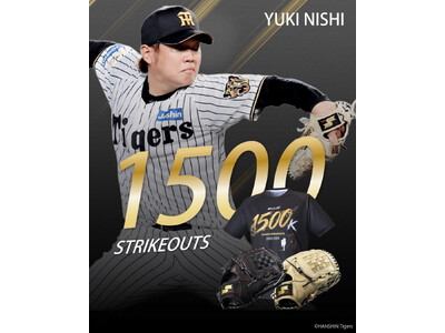 SSKが阪神タイガース西勇輝選手、通算1500奪三振記念アイテムを限定発売！