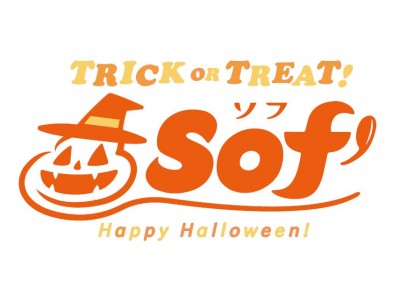 今年のハロウィンは仮装をして六本木に集合！ROPPONGI HALLOWEEN“JUMBO”に赤城乳業Sof’ブースが現れる！実施：2017年10月22日（日）