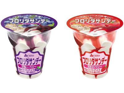 購入者の満足度88％※のフロリダサンデーがリニューアル！2種類ともに果肉を増量して満足度UP　日頃のご愛...