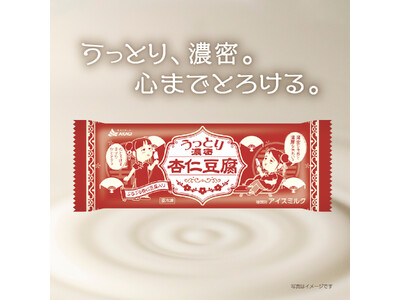 杏仁豆腐の濃密な食感、濃厚な味わい！ 心とろける幸せなひととき♪ 「うっとり濃密杏仁豆腐」