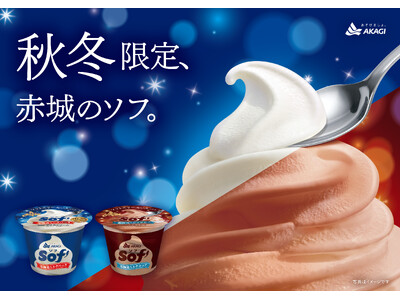 秋冬はお家でゆったり楽しく、ソフトクリームの上だけ食べませんか？ 乳製品は全て北海道産。ミルクのコクを味わう、やさしい時間。