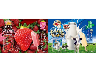 ジューシーな本格いちご＆濃厚ミルクとさっぱり後味のガリガリ君2品が登場!! どちらもさらに美味しくリニュ...