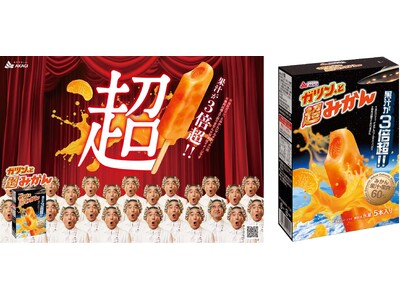 果汁が3倍超!!※1 本物のみかんを目指した「ガツン、と超みかん」が9月15日(月)新発売！ 江頭2:50さんがオペラを熱唱!? WEB CMを発売日に合わせて公開！