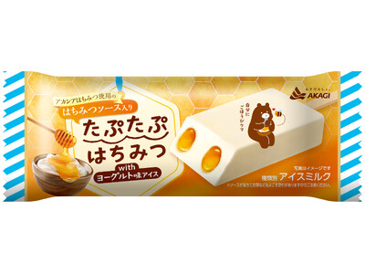 本当は「はちみつたっぷり」が好きなあなたへ！ 「北海道産生クリーム使用のヨーグルト味アイス」に「アカシアはちみつ使用のはちみつソース」をたっぷりと入れました♪