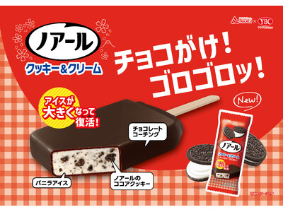 チョコがけ！ゴロゴロッ！ 3度目のコラボは、アイスが大きくなって復活！？ 「ノアールクッキー＆クリーム」...
