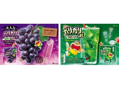 春のはじまりにぴったりの味わい！2品同時発売！ 「大人なガリガリ君もぎたてぶどう（6本入り）」 「ガリガ...