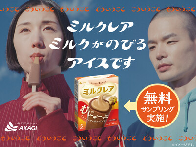 ミルクレア10年目記念企画 新しくなったミルクレアを全国4会場で合計30,000本以上配布！