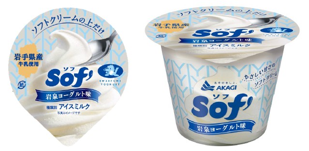 Sof’（ソフ）ブランド 初のコラボ商品 あの「岩泉ヨーグルト」をソフトクリームの上だけで再現 「Sof’（ソフ）岩泉ヨーグルト味」