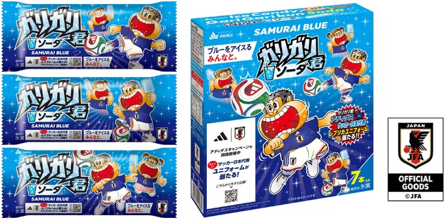 ブルーをアイスるみんなと。まだ見ぬ景色へ！！ オリジナルユニフォームがもらえるキャンペーンを実施！ 「ガリガリ君ソーダ サッカー日本代表ver.」