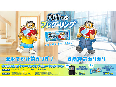 ガリガリ君でプレクーリング提唱から2か月― 本当に暑さ対策になるの！？を調査！ 約6割が「体温の上がりにくさ」を実感！ 今年の夏は「おでかけ前に、ガリッ！」