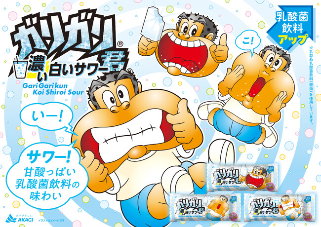 ガリガリ君シリーズの中でも人気の味がさらに濃くなって新登場