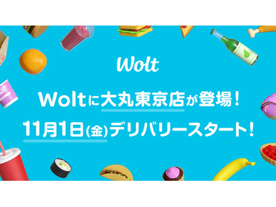 おもてなしデリバリーWoltに大丸東京店が登場！