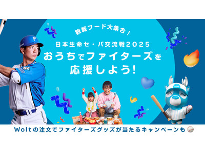 Woltで松本 剛 選手直筆サイン入りユニフォームやファイターズ観戦チケット（FIELD LEVEL 内野席）などが当たる！