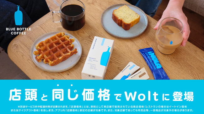 Woltにブルーボトルコーヒーが登場!しかも「デリバリーなのに店頭価格」!