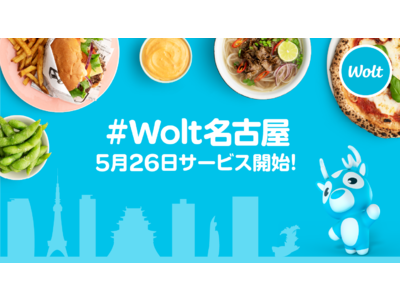 おもてなしデリバリー「Wolt」 中京圏に初進出！2022年5月26日(木)より名古屋市でサービス開始！