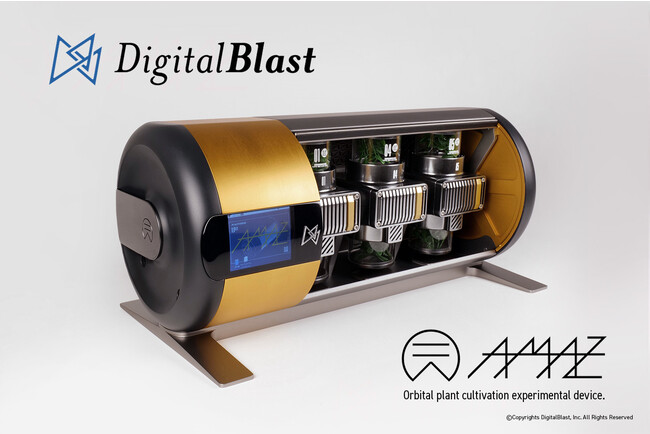 DigitalBlast、小型ライフサイエンス実験装置「AMAZ（アマツ）」のフライトモデル開発・製造に向け、三菱重工へ設計を委託