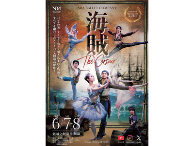 -バレエ×アクション×音楽が織りなす壮大なスペクタクル！ 剣が舞い、魂が踊る新たな『海賊』が誕生-