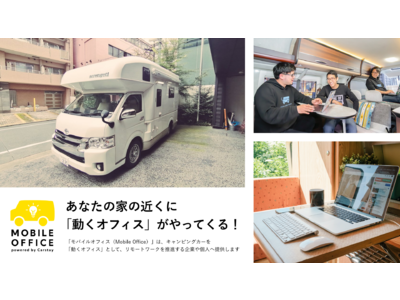 Carstay、「モバイル・オフィス」プロジェクト開始　ハッチ・ワークの駐車場に“動くオフィス”としてキャンピングカー設置