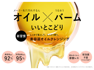 オイル×バームのいいとこどり！しっかり落として、しっとり潤う“美容液オイルクレンジング”。ラフラ「オイルセラムクレンジング」が2022年11月30日(水)新発売。