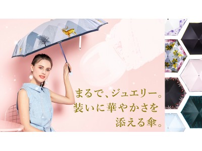 良いことありそう♪ドイツ老舗傘メーカー発・天然石モチーフのおしゃれな折り畳み日傘が、日本初上陸
