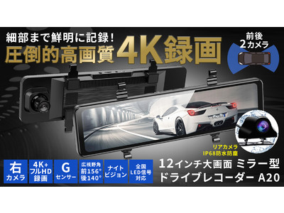 ★大人気★　最新モデル ドライブレコーダー ミラー 4k　Full HD