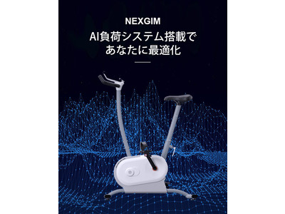充実の専用アプリで楽しみながら本格的なトレーニングができるAIエクササイズバイク「NEXGIM MG03」がMakuakeに登場！