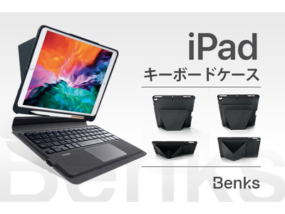 あなたのiPadが一瞬でノートPCに！iPadキーボードケース「Benks」ご支援で、今なら高性能タッチペン付属！