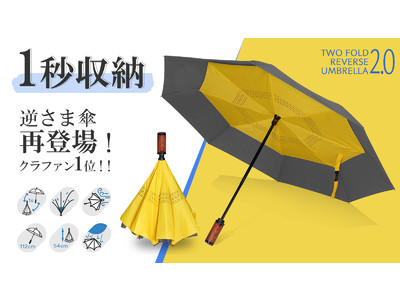 業界初の全自動収納！究極の逆さま傘の魅力を、8月11日（水）19時よりYouTubeライブ配信でお伝えします！
