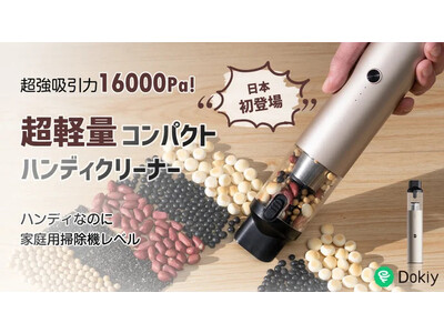 超強力16000Pa！もっと便利に。もっとスタイリッシュに。ハンディクリーナーが公開当日に目標達成！