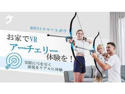 家の中でもVRアーチェリー体験を実現！ HOUYIスマートボウ