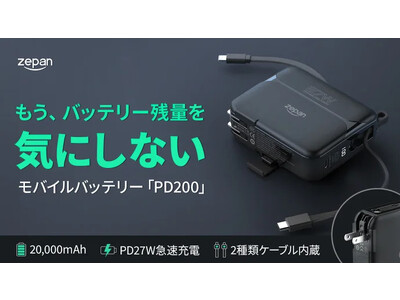 超軽量＆大容量20,000mAh！27W急速充電対応モバイルバッテリー