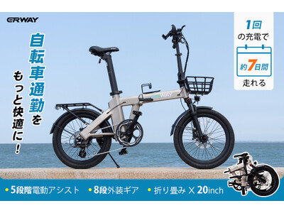 折りたたみ電動アシスト自転車「ERWAY A02」 リターン追加のお知らせ