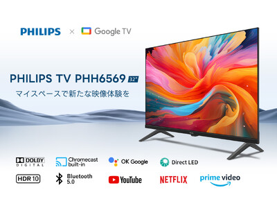 「映像技術のリーディングカンパニー」Philips（フィリップス）のチューナーレステレビ「Philips PHH6569」を1月24日より楽天市場にて販売！