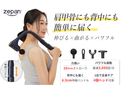 【美容とリラックスをサポート】U字ハンドルで手首にやさしい、新発想の筋膜リリースガンが新発売