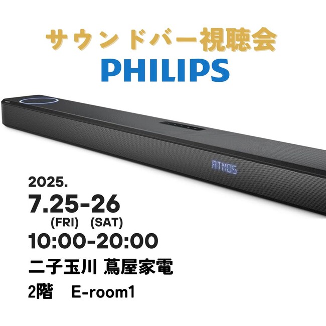 Philips フィリップス／サウンドバー Amazon.co.jp: 【VGP2025 金賞】 Philips(フィリップス