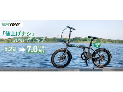 もっと遠くへ、もっと楽しく。」電動アシスト自転車ERWAY-A01が