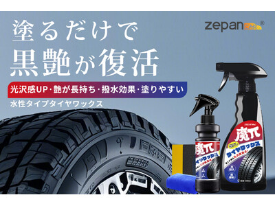 スプレーするだけで「美しく自然な艶」が復活！石油系溶剤不使用
