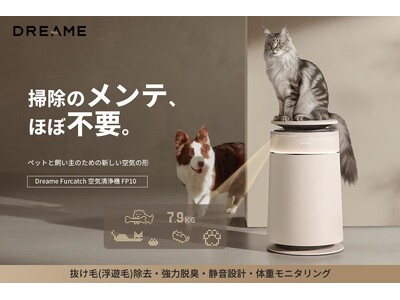 ペットの抜け毛問題を解決する空気清浄機「Dreame FP10」がGREEN FUNDINGに登場