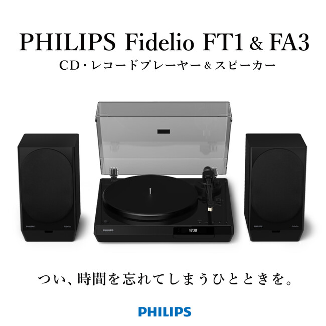 �y���m�点�zPHILIPS���R�[�h�v���[���[�uPhilips Fidelio FT1��FA3�v���^�[���ǉ��ɂ���