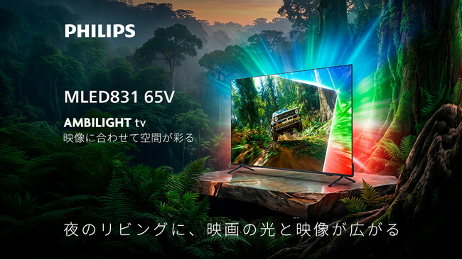 �y���m�点�z�f���̐F������o���`���[�i�[���X�e���r�BPHILIPS�̃A���r���C�gMiniLED�e���r�uMLED831�v�̃e�U�[�T�C�g�����J
