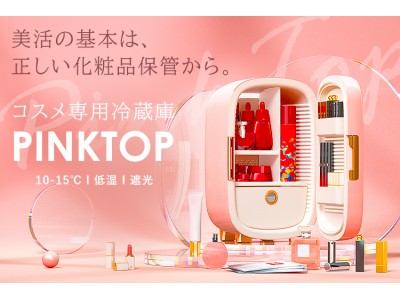 アツいラブコールにお応えして…大人気、コスメ専用冷蔵庫「PINKTOP」再販開始!!!!!