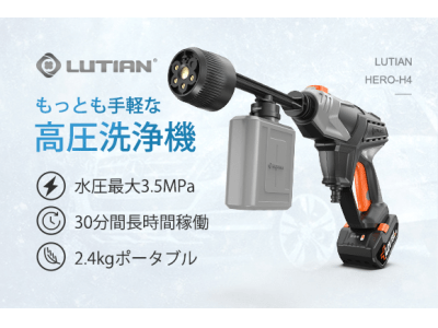 モーター＆バッテリー＆ノズルが一体型！3.5MPaの強力噴射！ポータブル高圧洗浄機「LUTIAN 」