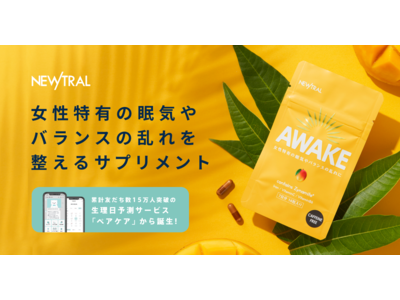 【Entale】女性向けセルフヘルスケアブランド『Newtral』を立ち上げ、ノンカフェインのサプリメント『Awake』をオンライン販売スタート