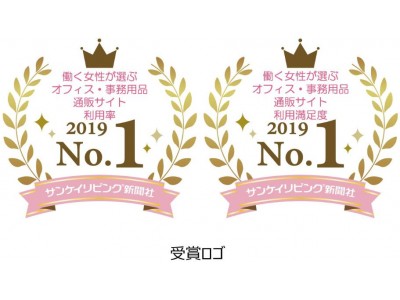 「ウーマンリサーチ」～オフィス・事務用品通販サイトについてのアンケート～　働く女性が選ぶオフィス・事務用品通販サイト　利用率／NPS第1位は「アスクル」、満足度第1位は「モノタロウ」